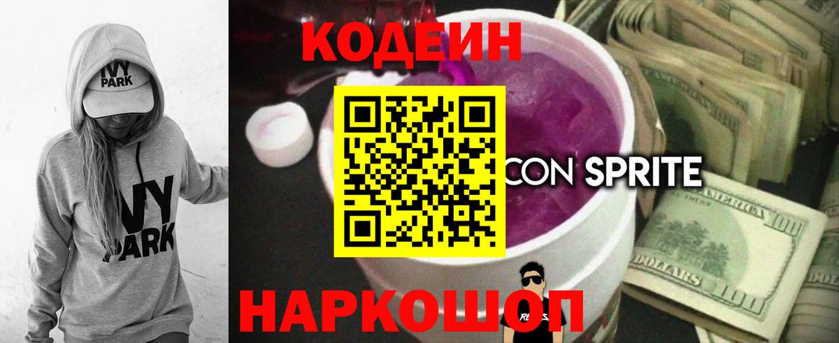 Кодеиновый сироп Lean Purple Drank  Кодеиновый сироп Lean Purple Drank  Зима  Вход с VPN 