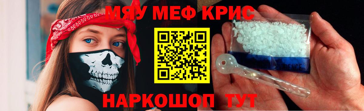 МЯУ-МЯУ  Меф mephedrone  МЕФ  МЯУ-МЯУ мяу мяу  Зима  Вход с VPN 